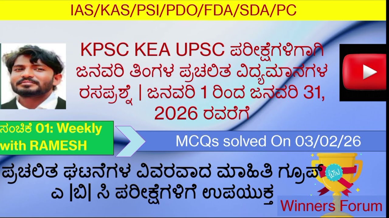 UPSC KPSC KEA January Monthly current affairs 2026| IAS, KAS, FDA SDA PDO PC