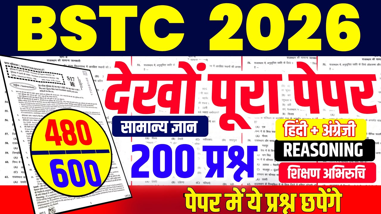 Bstc Online Classes 2026 |Bstc 2026 Online Classes |Bstc live Classes 2026 |Bstc exam paper 2026