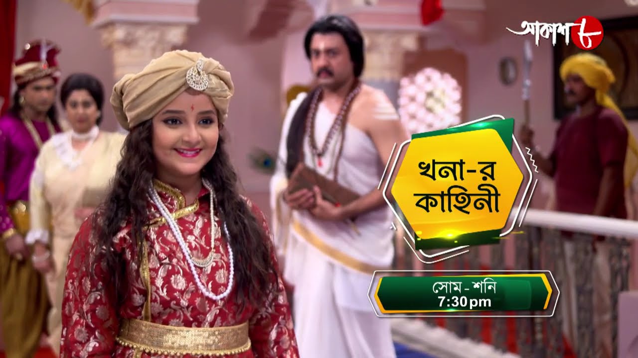 খনার কাহিনী | Khonar Kahini | Dramatic Scene | Mon - Sat | 7:30 pm | Bengali Serial | Aakash Aath |
