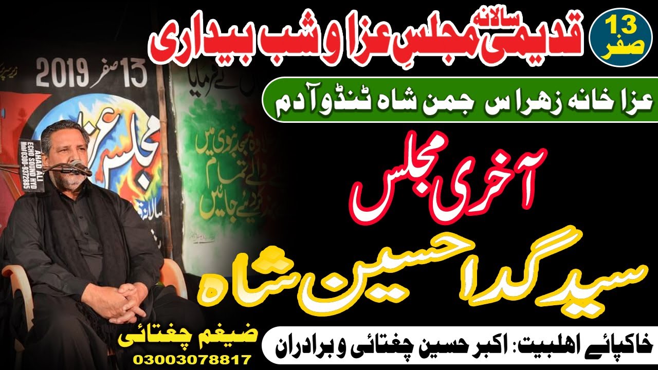 Last Majlis of Zakir Syed Gada Hussain Shah ||13 Safar Tando Adam||2019  ||.