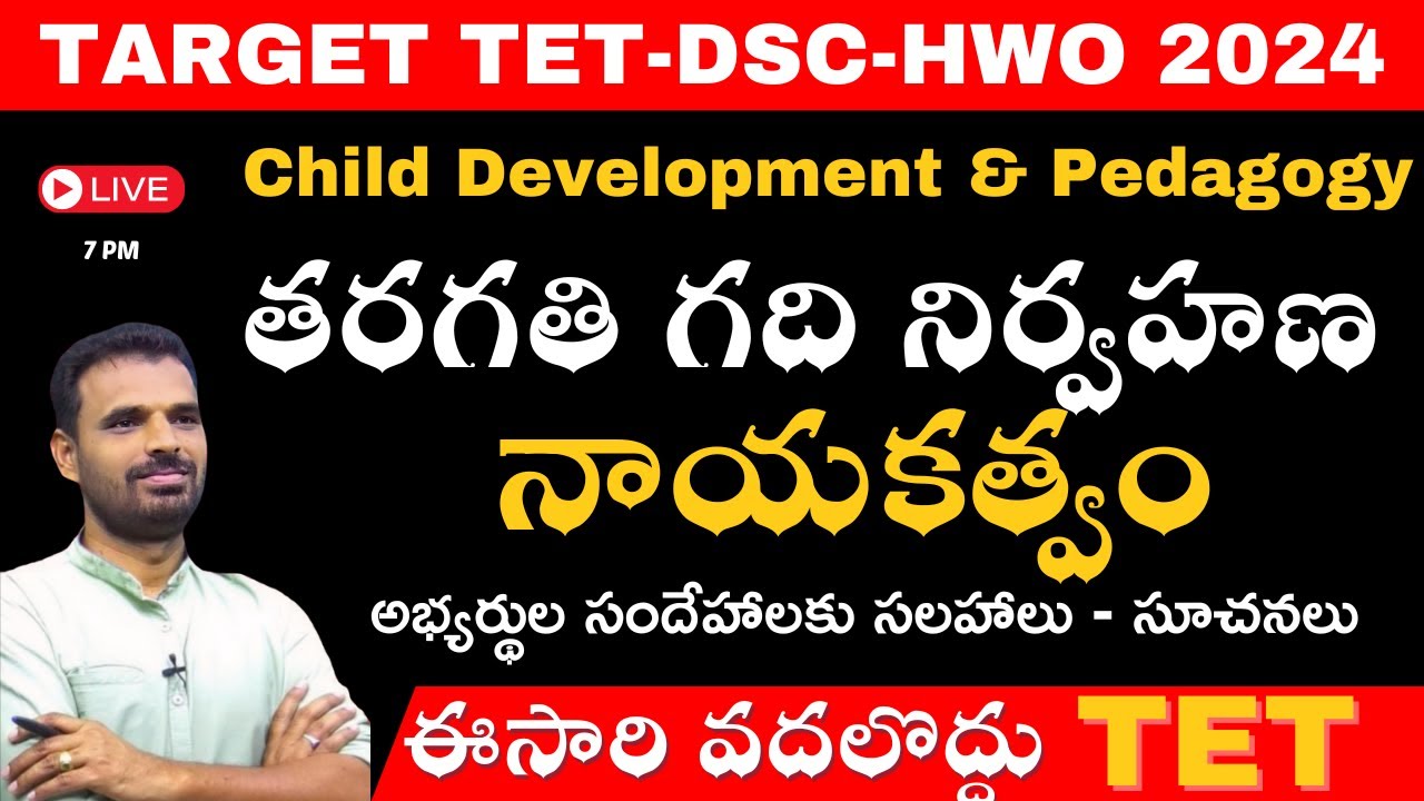 TET- DSC- HWO -2024  CDP   తరగతి గది నిర్వహణ - నాయకత్వం   Rapid Revision  50 days plan  BEST ONLINE