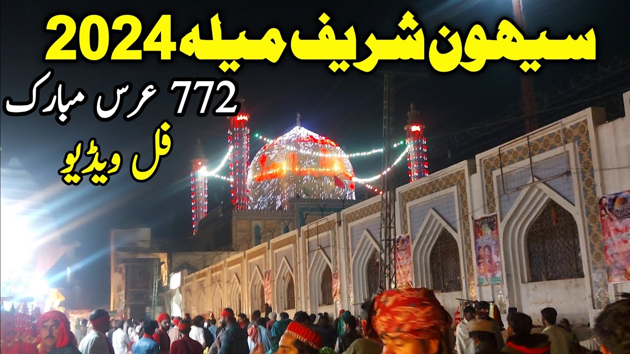 SehwanMela 2024 | Qalandar Mela | 772 Urs Mubarak | Lal Shahbaz Qalandar 2024 | New Sehwan Sharif