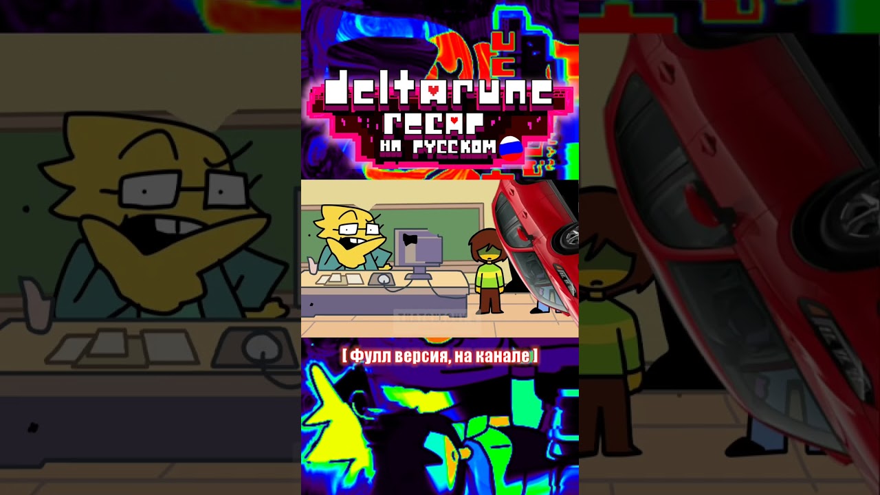 МЕЕЕЕЕЛЛЛЛ #deltarune #мем #мемы #deltarunechapter4 #deltarunememe #рофл
