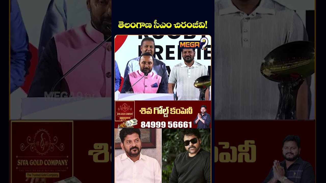 Actor and Rugby India President Rahul Bose forgets CM Revanth Reddy's name  | Mega9tv