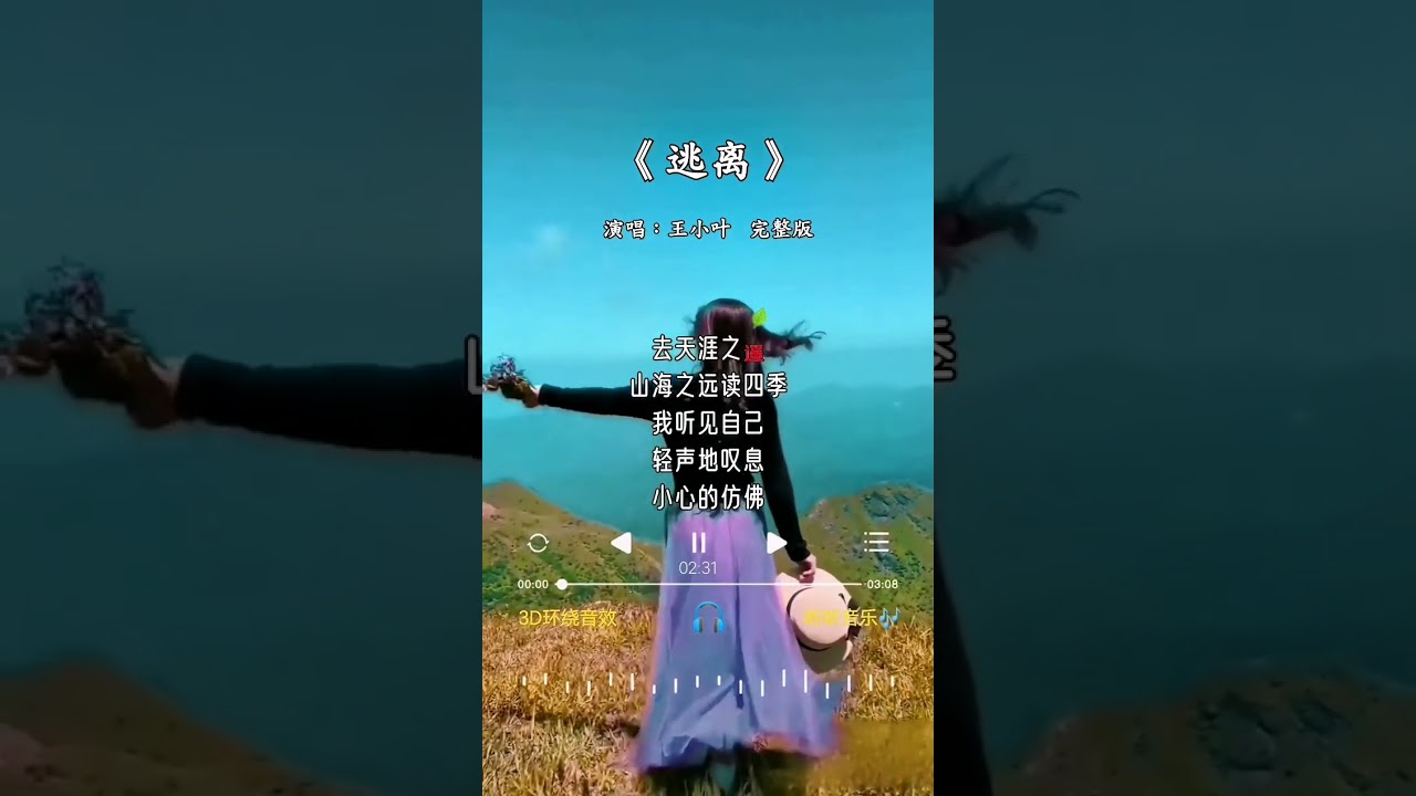 王小叶 的《逃离》