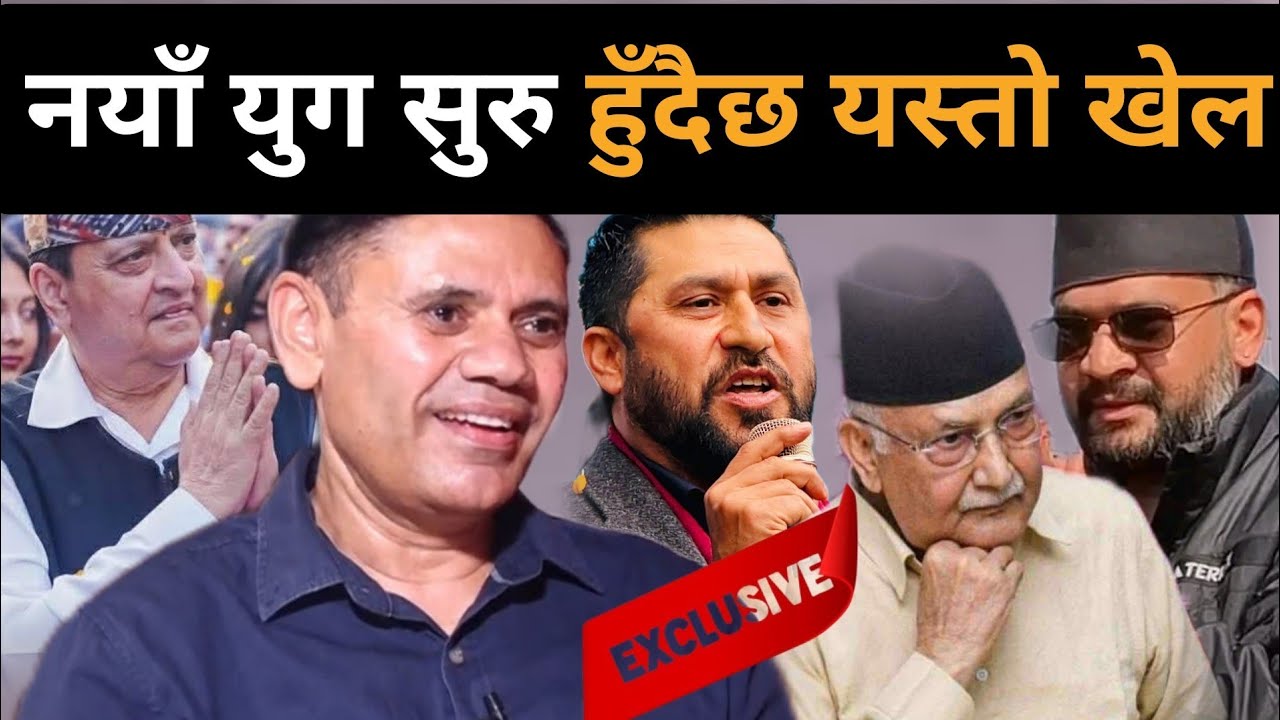 राजा,रवि र बालेनबारे गोप्य खुलासा: पछिल्लो परिस्थितिबारे मुमाराम खनालले खोले मुख: अब के होला?Balen