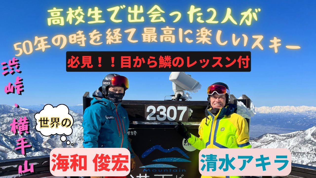 【スキー】世界の海和さんによる目から鱗のレッスン！？