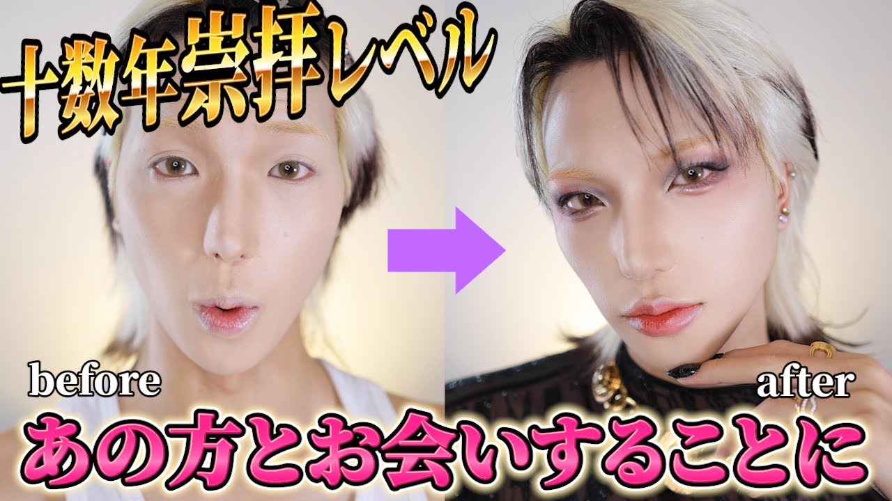 【GRWM】憧れの域を超える人と会えました