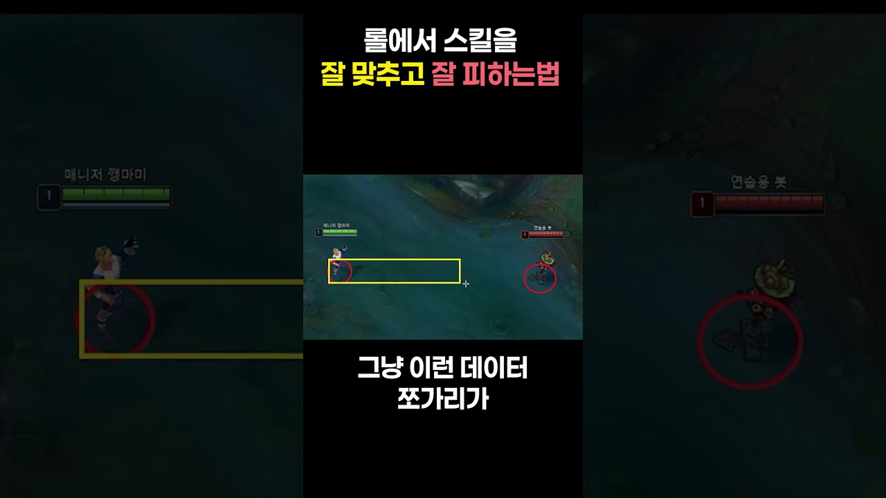 롤 스킬을 잘 맞추고 잘 피하는법