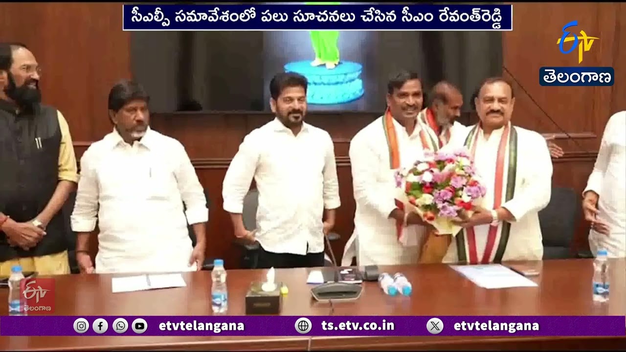 CM Revanth Reddy Angry Over MLA Absence at CLP Meeting | CLP సమావేశంలో సీఎం రేవంత్ కీలక వ్యాఖ్యలు