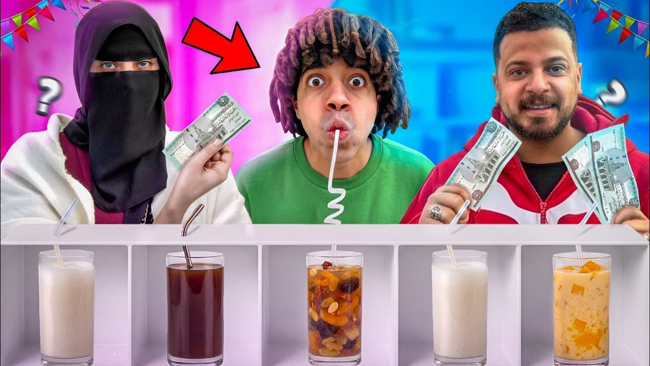 تحدي عصاير رمضان الرخيصة… وعمر شاور هو الحكم! مين كسب🔥