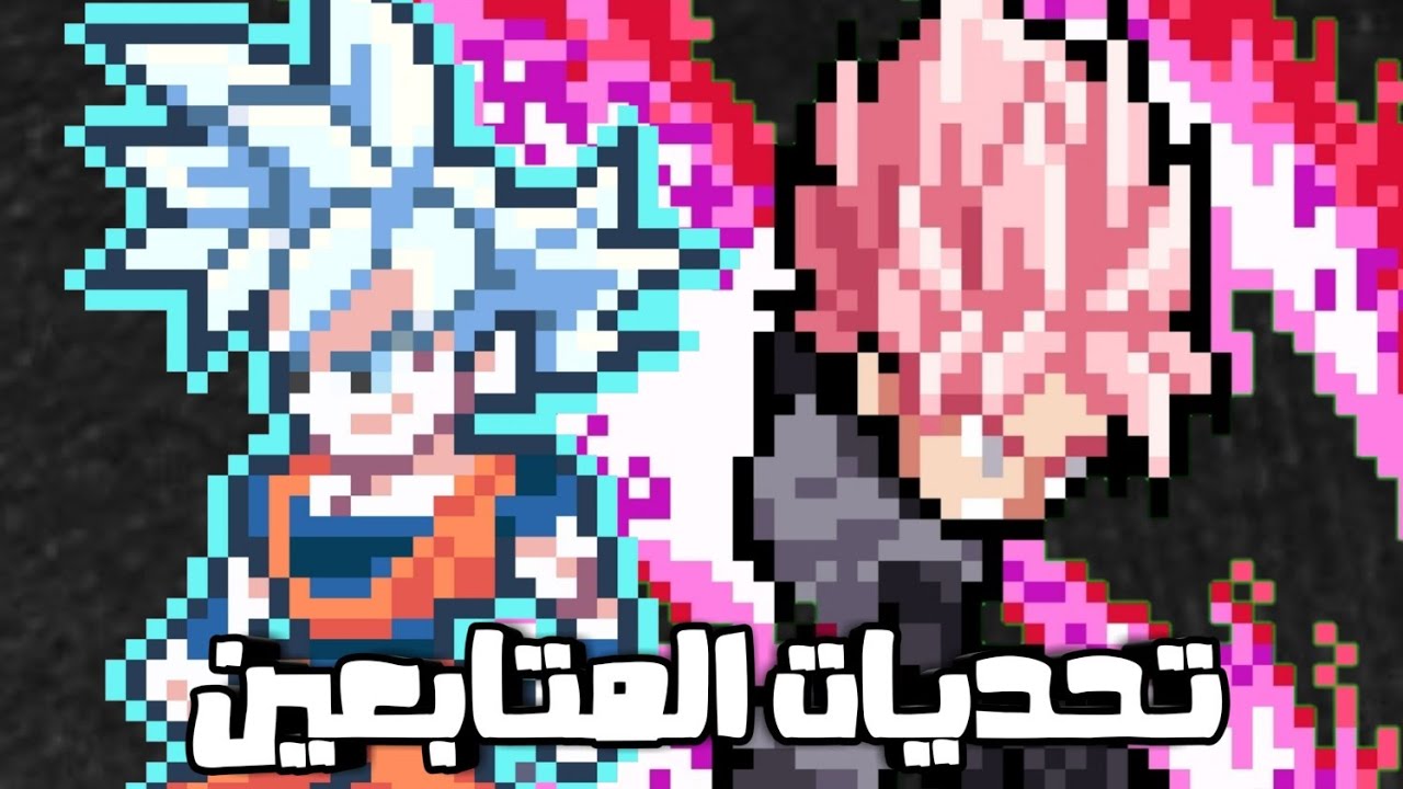 تحديات المتابعين 🤩🔥🔥 اكتب تحديك عشان تبقا معنا 😎🔥 اقوي تحديات 💀💔 power warriors 17.6