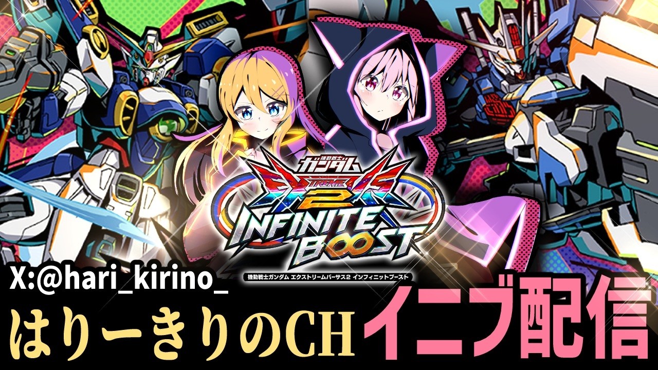 【EXVS2IB配信】ハワイと力尽きるまでガンダムする【機体リクエストあり】