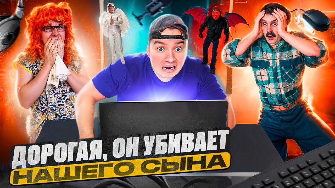 БАТЯ И КОМПЬЮТЕР , ЭТО НЕ НАШ СЫН