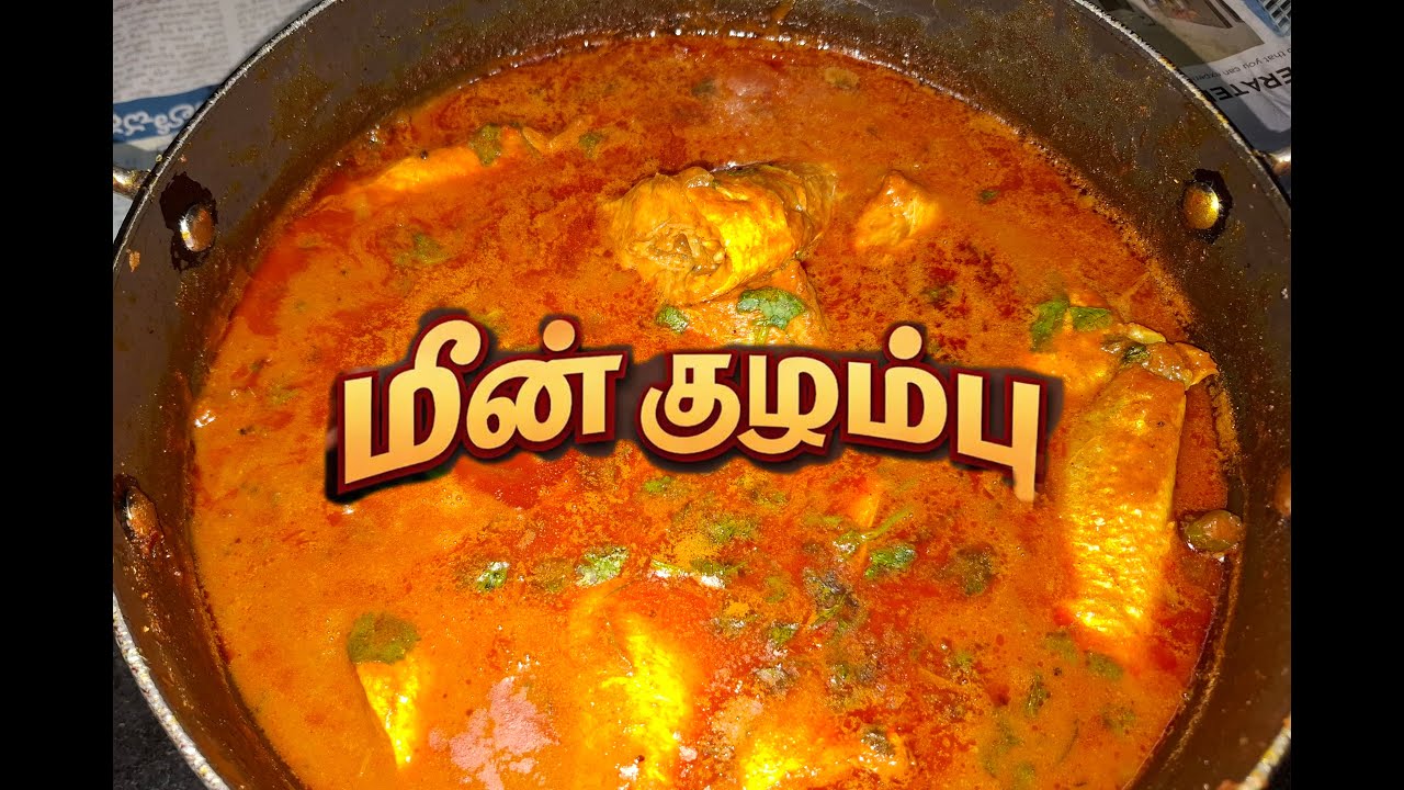 சுவையான சங்கரா மீன் குழம்பு  / Fish Curry / Meen Kulambu / Tamil #மீன் குழம்பு