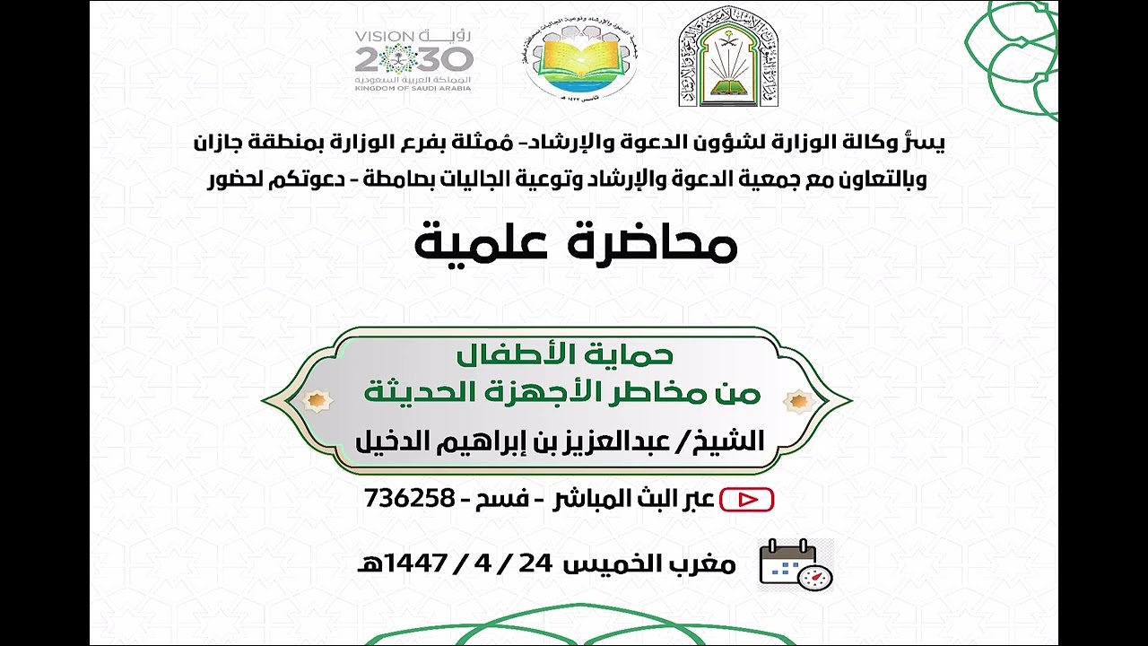 محاضرة علمية بعنوان 