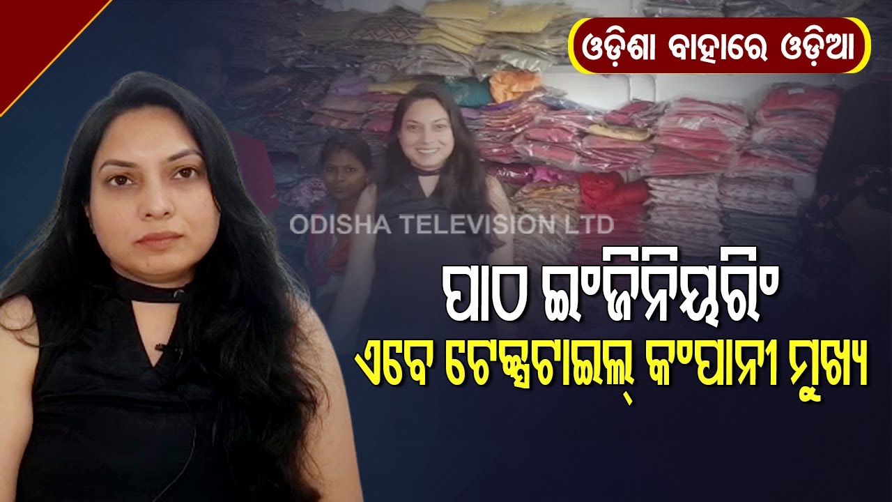 Special Story | Inspiring Story Of Odia Entrepreneur At Bengaluru
