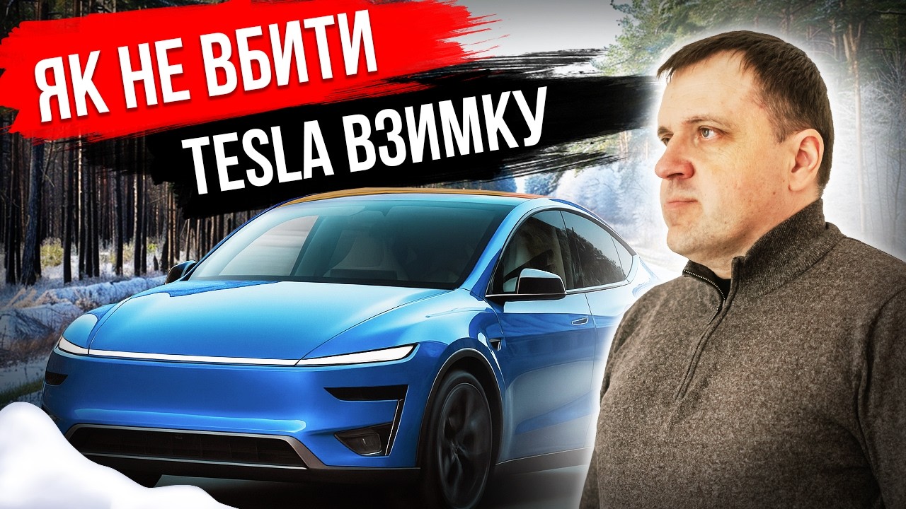 Як підготувати TESLA до зими? Лайфхаки по експлуатації. Огляд нових Tesla Model Y з Європи