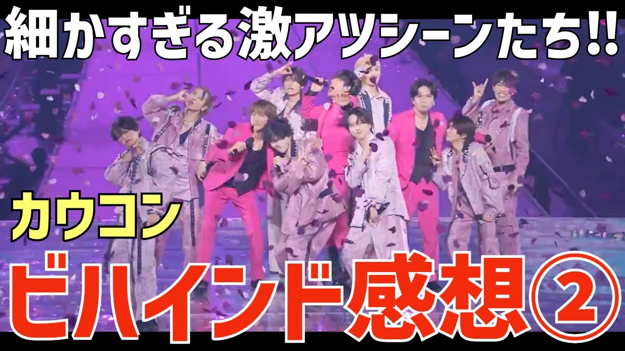 【timelesz】カウコンビハインド感想②！当日や本番の裏側がアツい！あんなシーンも？！