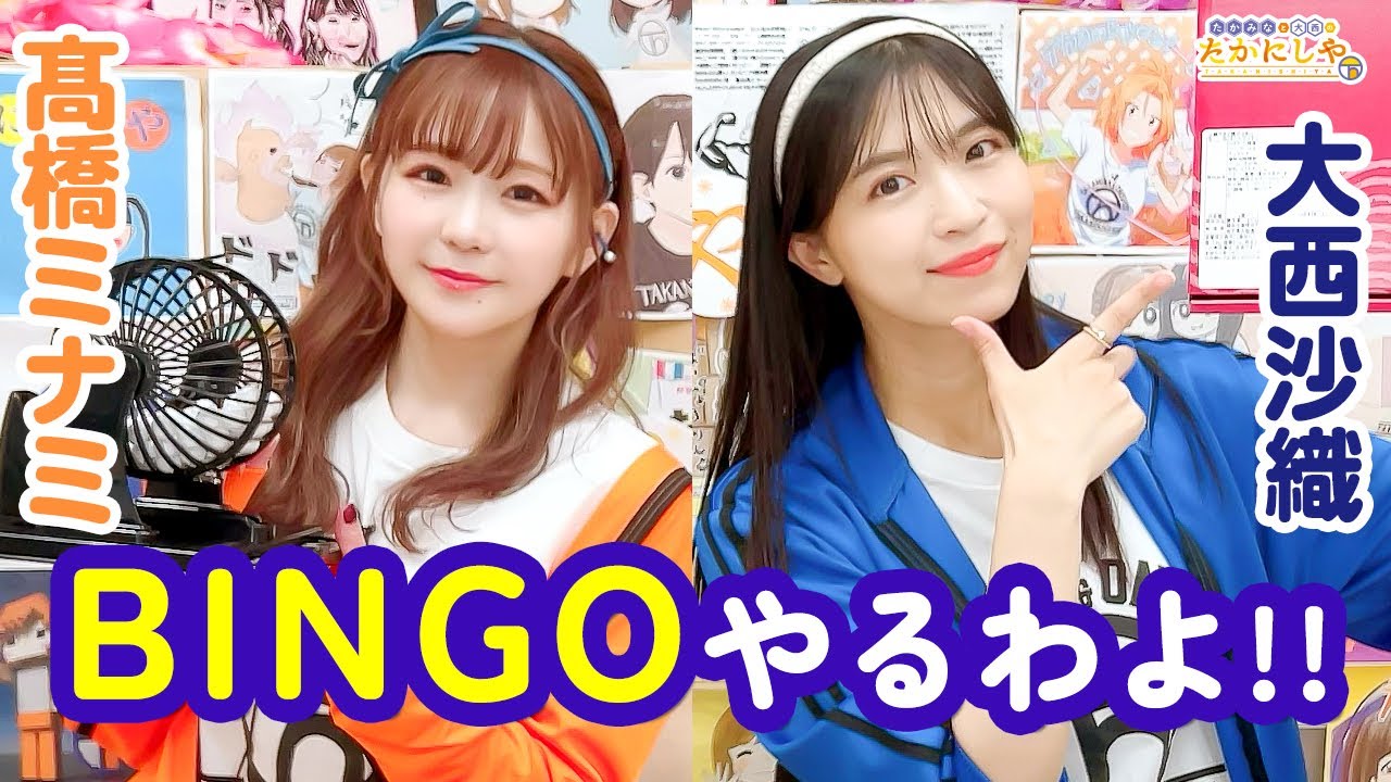第167回 たかみなと大西のたかにしや【本放送版】