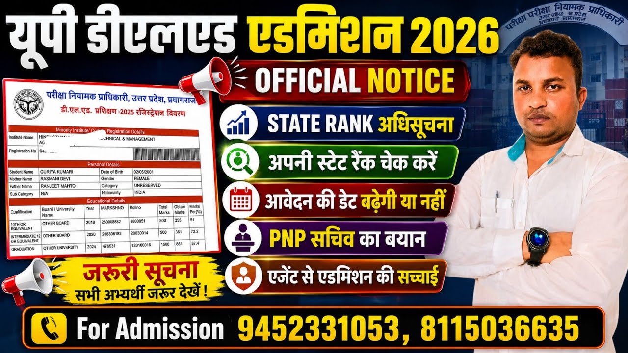 Up Deled Admission 2026 | State Rank OUT🥰आवेदन की डेट कब बढेगी | Direct Admission व Counselling