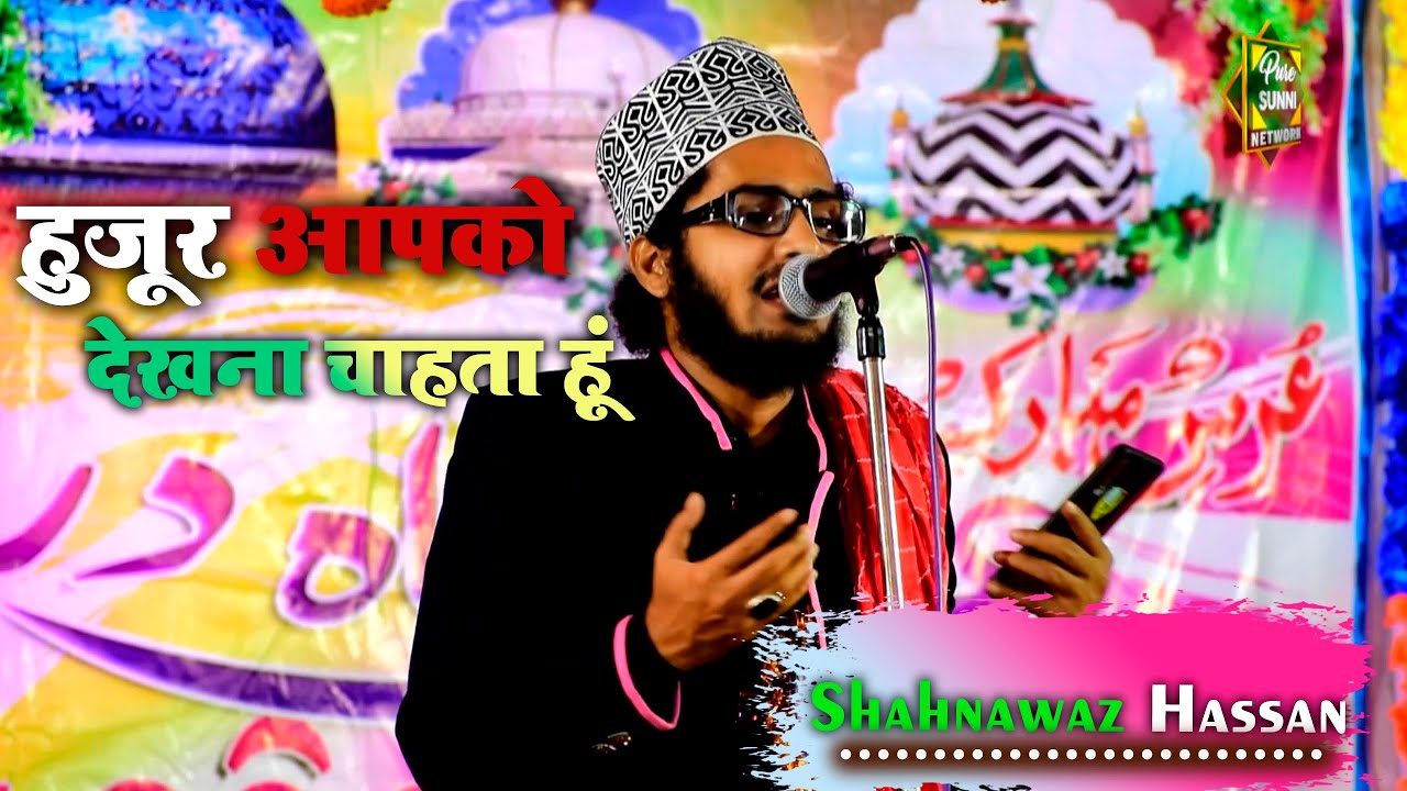 Shahnawaz Hassan को इस बारगाह ने ख़ूब नवाज़ा | हुजूर आपको देखना चाहता हूं Urs Hazrat Darya Shah Baba