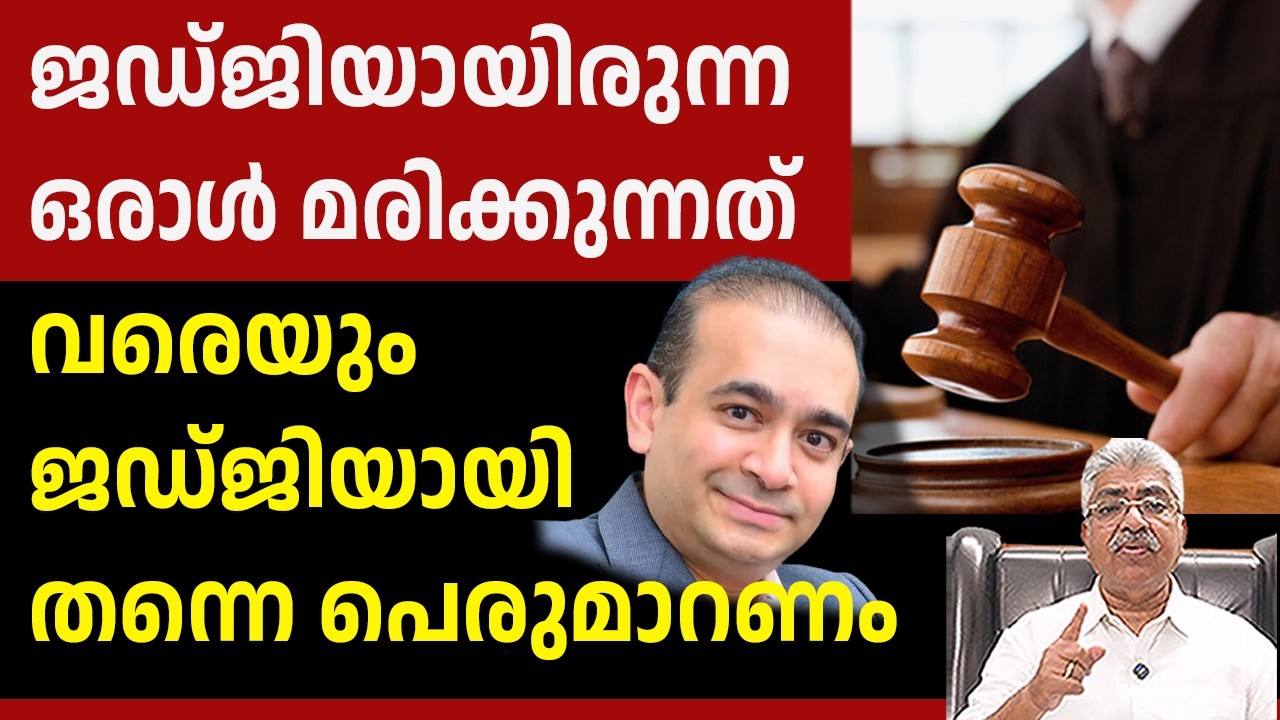 നീരവ് മോദിക്ക് വേണ്ടി സുപ്രീംകോടതി മുൻജഡ്ജിമാരും ഹൈക്കോടതി മുൻ ജഡ്ജിയും മൊഴി കൊടുക്കാൻ എത്തിയിരുന്നു