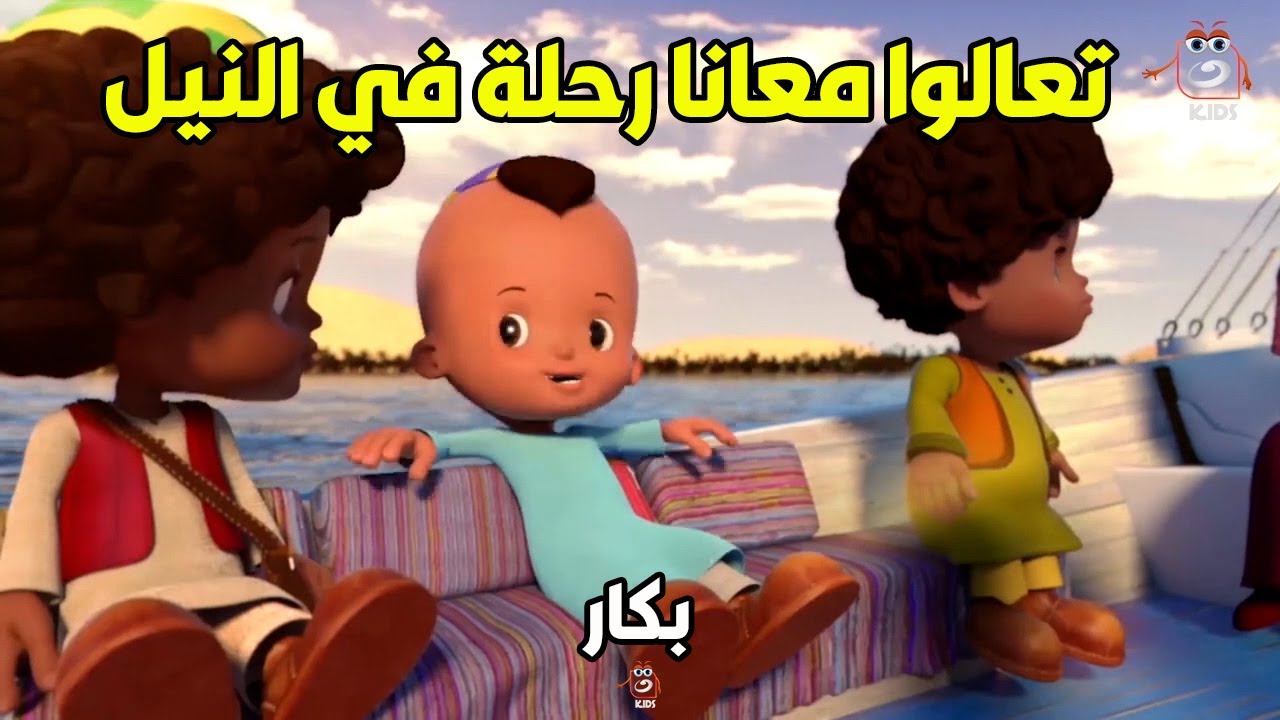 مغامرة جديدة من بكار وحسونة في وسط النيل هتعيشوا معاها وهتنبسطوا من قلبكوا.. ( مجمع حلقات )