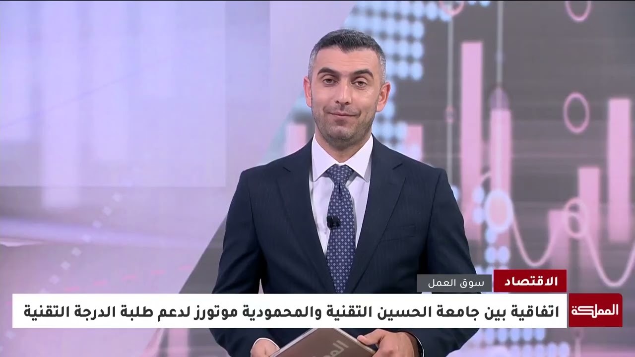 اتفاقية بين جامعة الحسين التقنية والمحمودية موتورز لدعم طلبة الدرجة التقنية