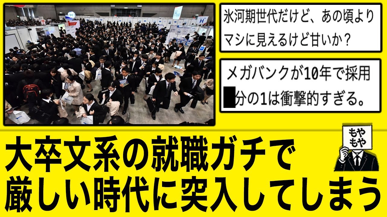 【悲報】大卒文系の就職ガチで厳しい時代に突入した模様
