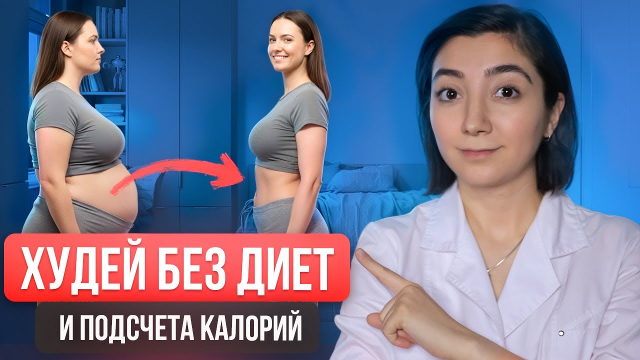 Минус 150 грамм жира каждый день БЕЗ ДИЕТ – это реально!