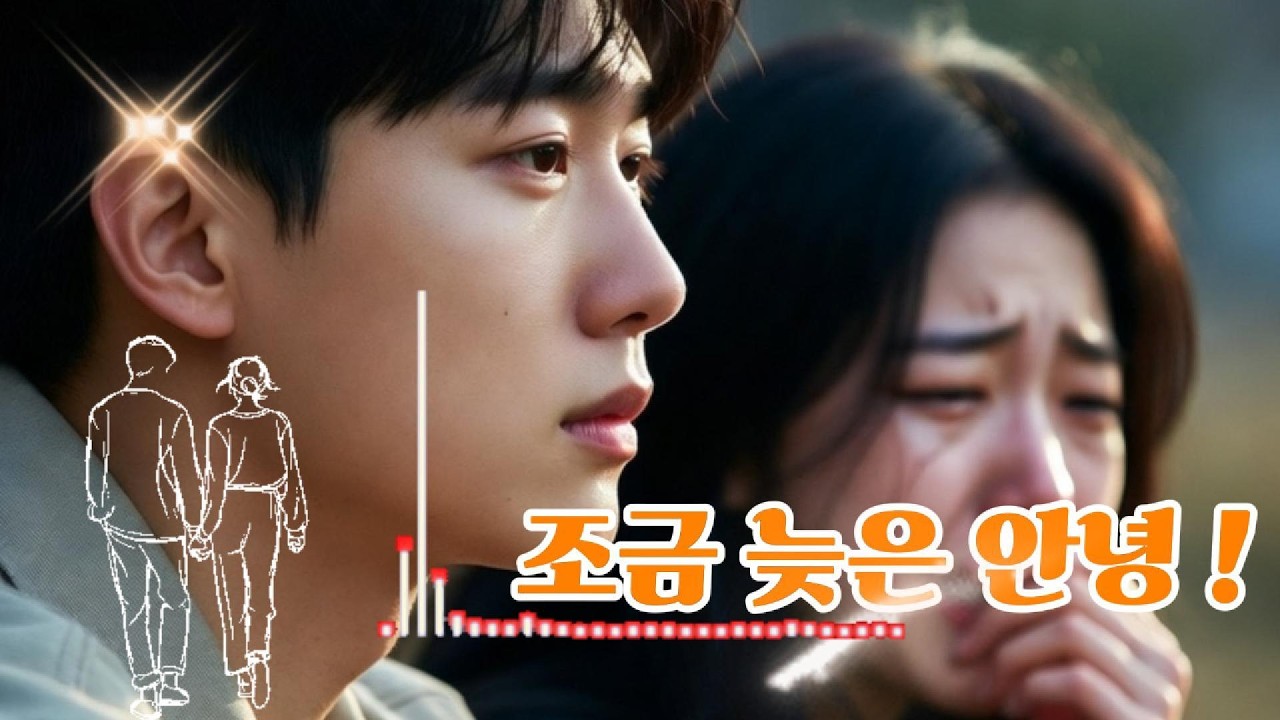 [🎥[🎧곡 제목:조금 늦은 안녕 !.  ['Que será, será' 'Carpe diem']