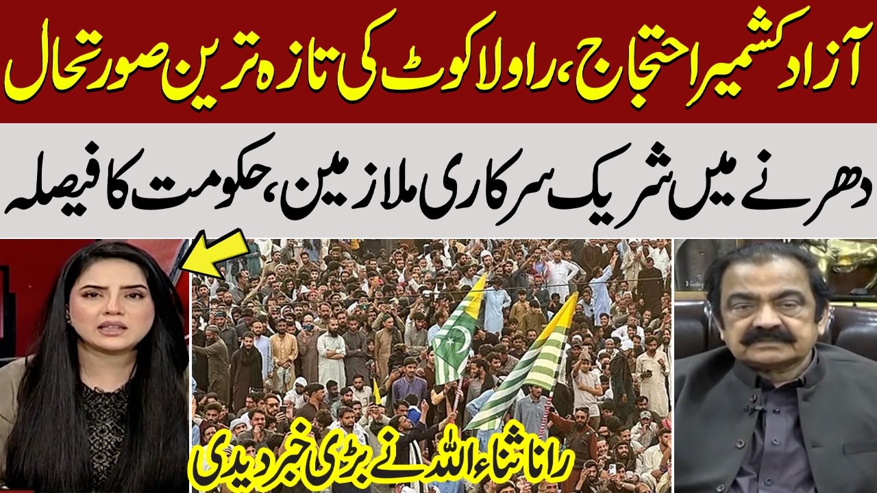 AJK Protest Latest: What&rsquo;s Really Happening in Rawalakot? | Rana Sanaullah | Talk Shows SAMAA