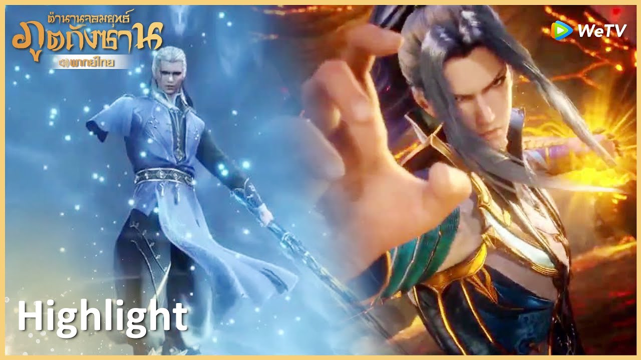 Highlight EP220: ถังซานปะทะผู้อาวุโสพรหมยุทธ์กระบี่! | ตำนานจอมยุทธ์ภูตถังซาน | WeTV