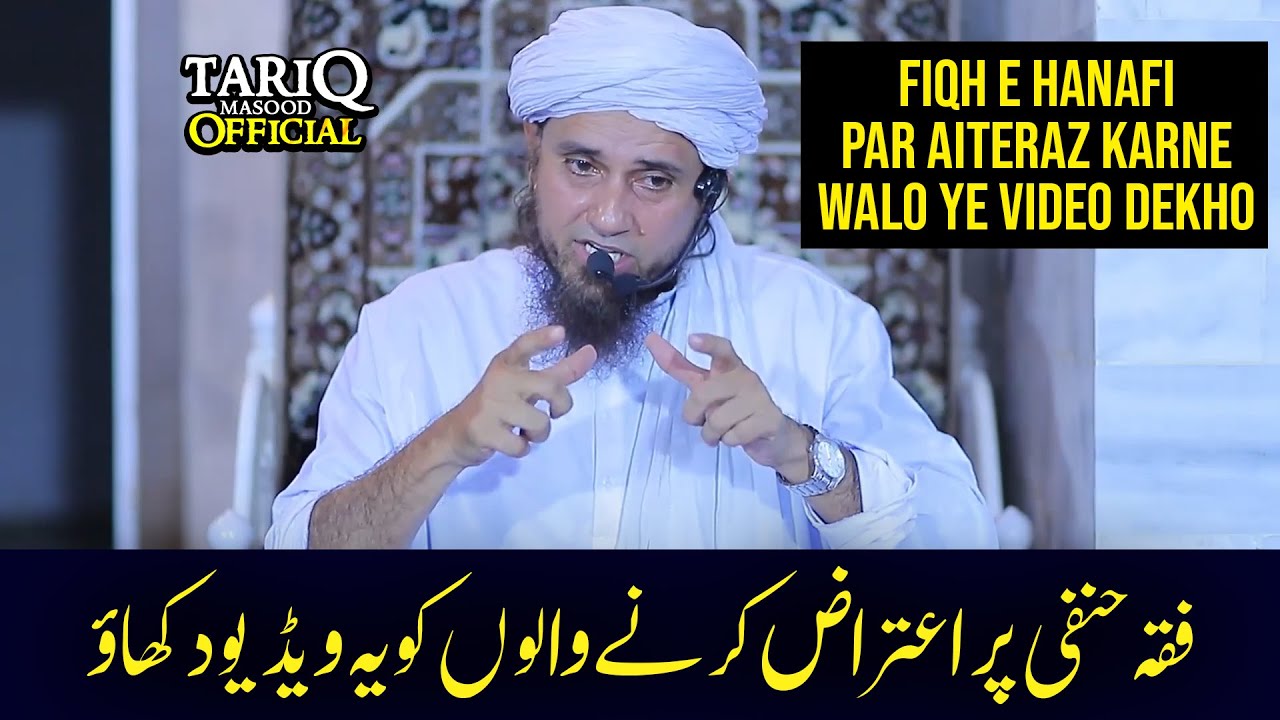 Fiqh e Hanafi Par Aiteraz Karne Walo Ko Ye Video Dikhao @TariqMasoodOfficial