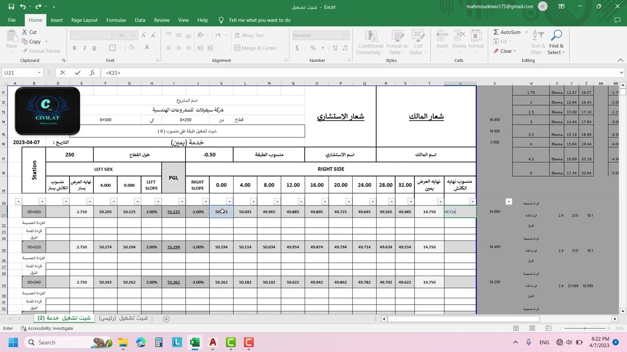 شيت التشغيل - شيت مساحة