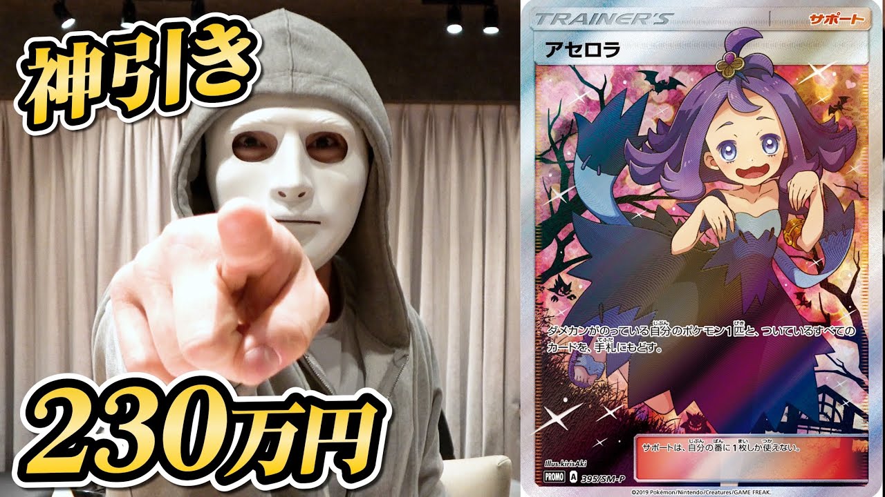 【ポケカ】神回過ぎる！100万オリパから230万円するアセロラを狙った結果…