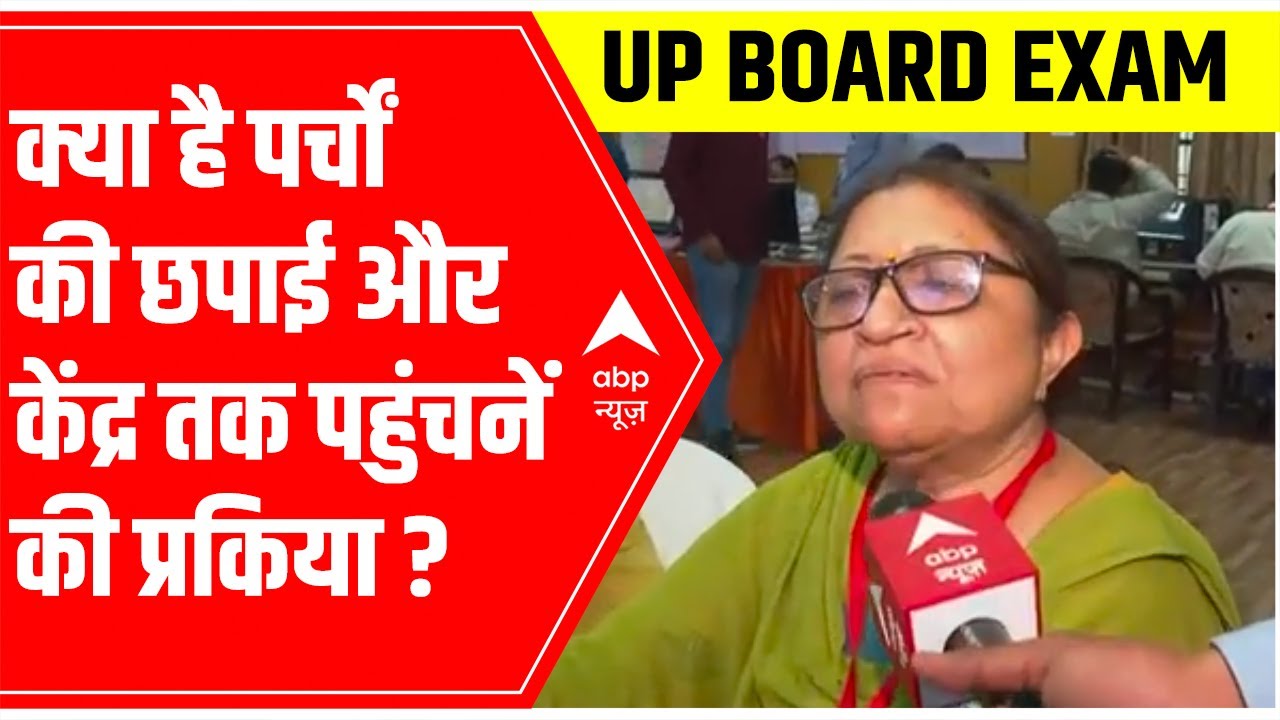 UP Class 12 Board Paper Leak: ABP News reaches the monitoring centre | ABP News