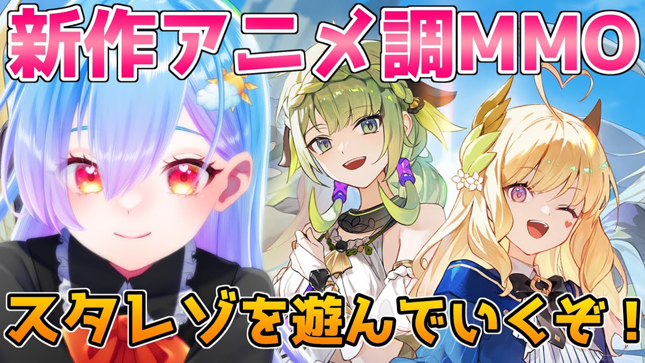 【スタレゾ　#1】あのMMORPGが蘇った！？リリース初日からスタートダッシュ✨【ブループロトコル：スターレゾナンス / Blue Protocol: Star Resonance】