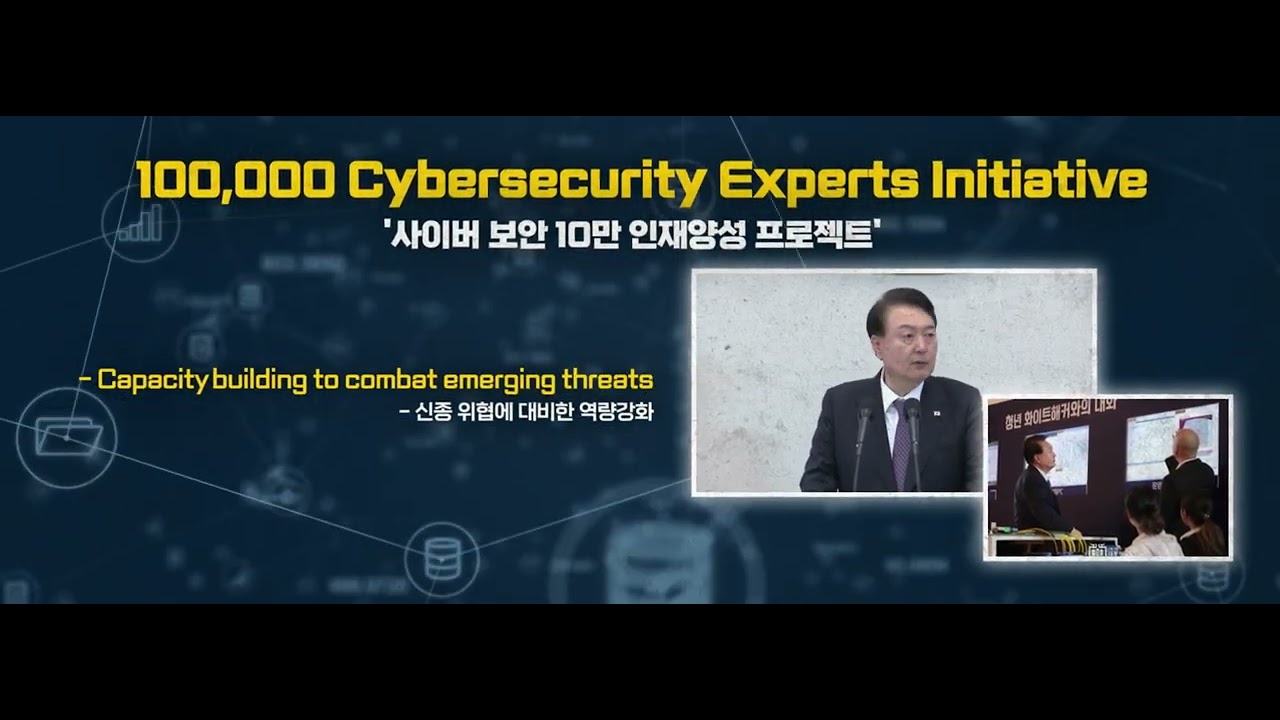 2024 국제 사이버범죄대응 심포지엄 (ISCR 2024) 오프닝 영상