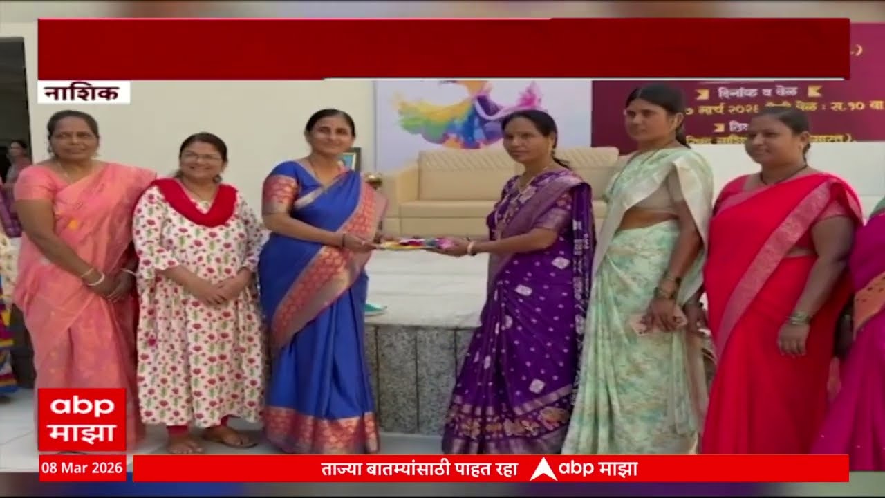 Nashik Rangpanchami : एकल महिलांसाठी रंगपंचमीनिमित्त स्वावलंबी महिला रंगोत्सव कार्यक्रमाचे आयोजन