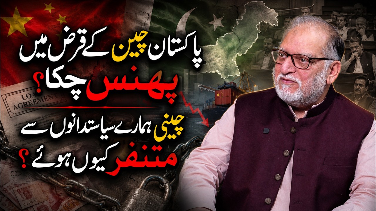 Is Pakistan Trapped in Chinese Debt? Orya Maqbool Jan's Revelations
