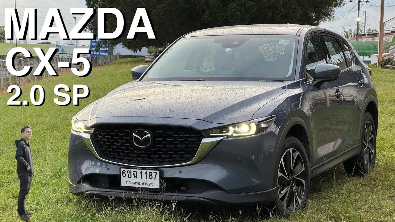 MAZDA CX-5 2.0 SP ณ นาทีนี้เป็นยังไงบ้าง? กับ “เสน่ห์ที่ยังเหลืออยู่ของเอสยูวีจากมาสด้า”