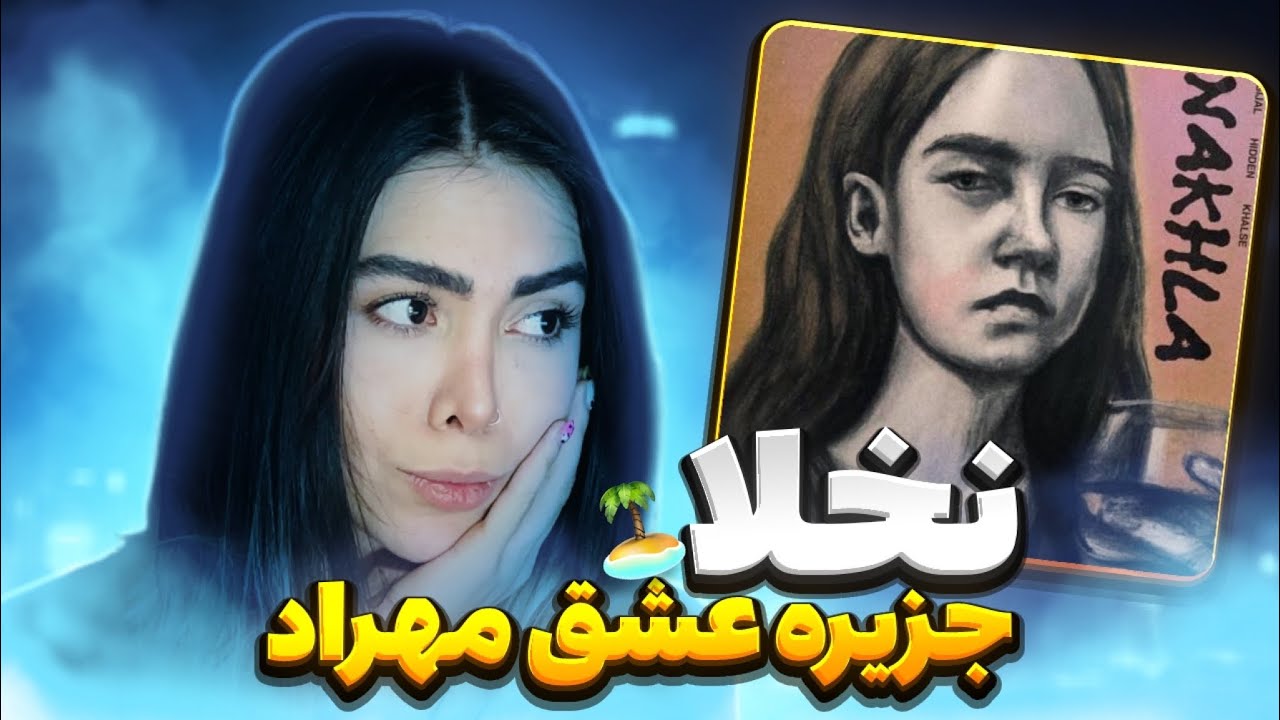 Nakhla - Mehrad hidden , Sijal ft Khalse (reaction)|ری اکشن ترک نخلا از مهراد هیدن 🏝️✨