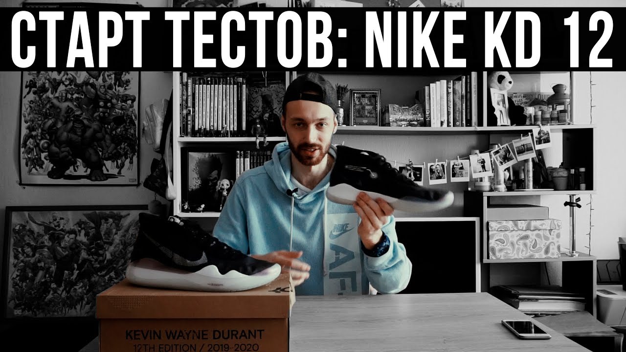 СТАРТ ТЕСТОВ: NIKE ZOOM KD 12