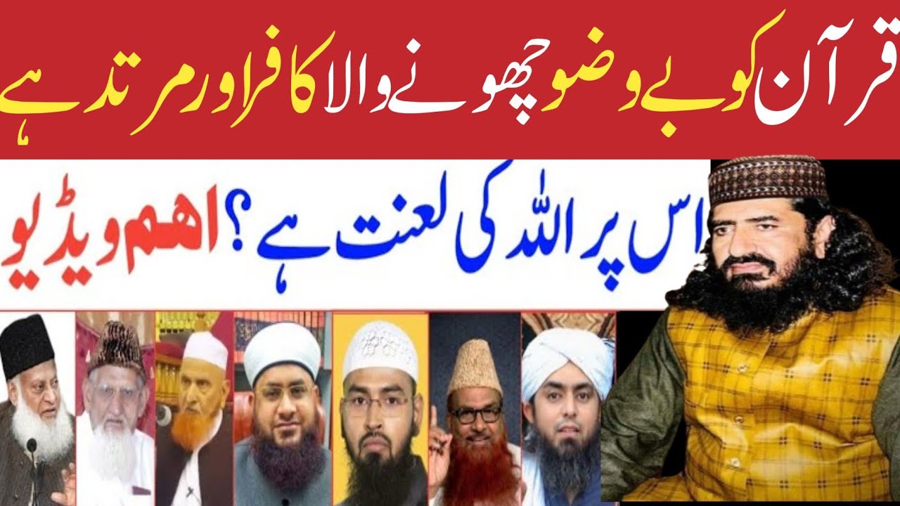 Wazo KY baghair Quran parna or Quran ko hath lagana Kaisa hai || allama khizar hayat bakharvi||