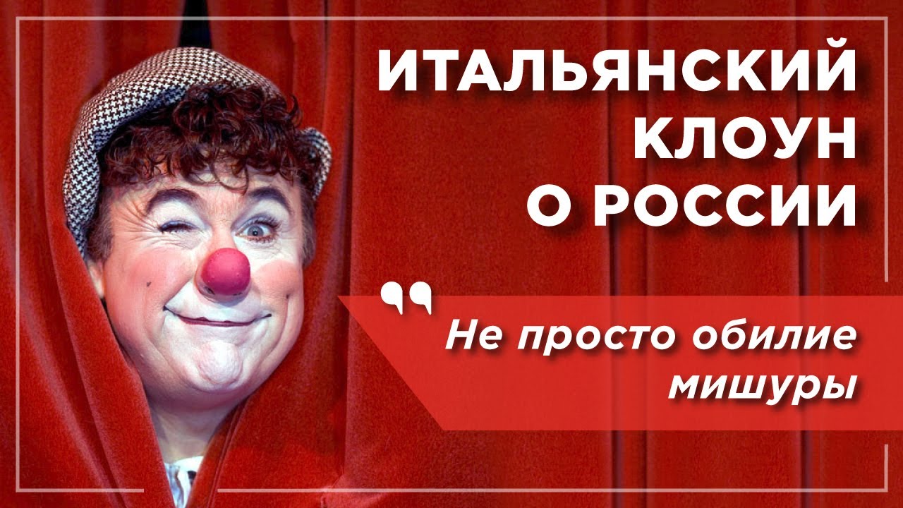 Итальянец в России: удивление и ВАУ-эффект