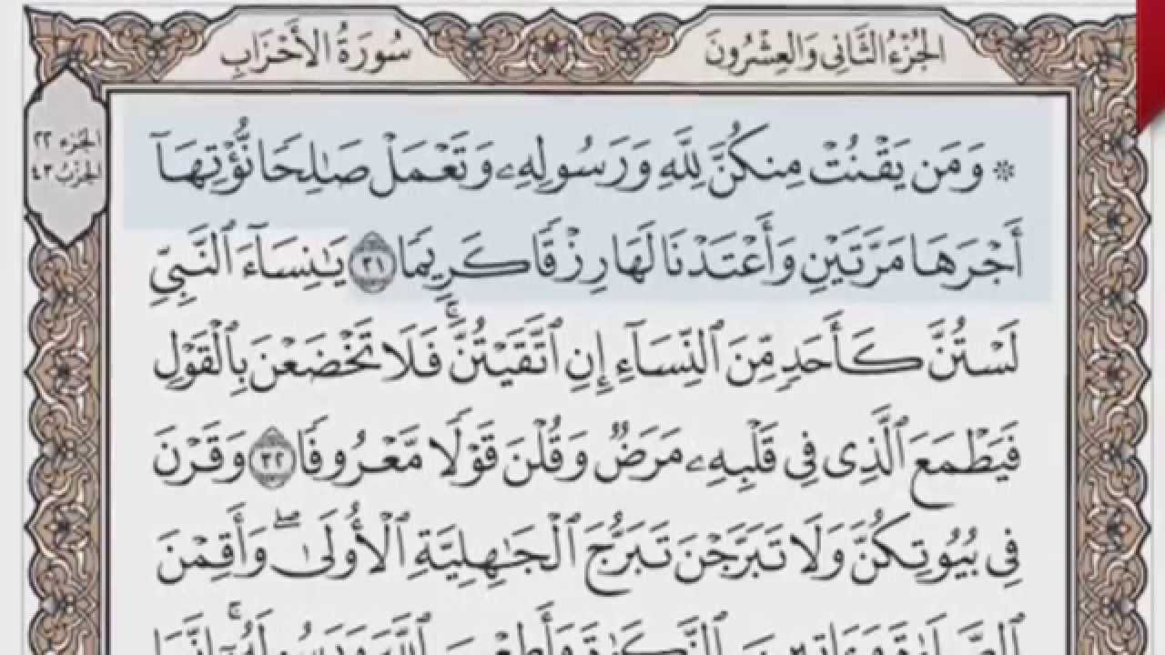 القرآن الكريم بالصفحات صوت وصورة ص/ 422 الشيخ محمود خليل الحصري بمد المنفصل