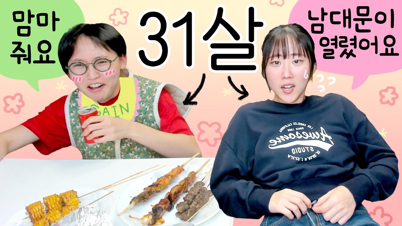 나이는 숫자일 뿐~ 평생 애처럼 살래요👶
