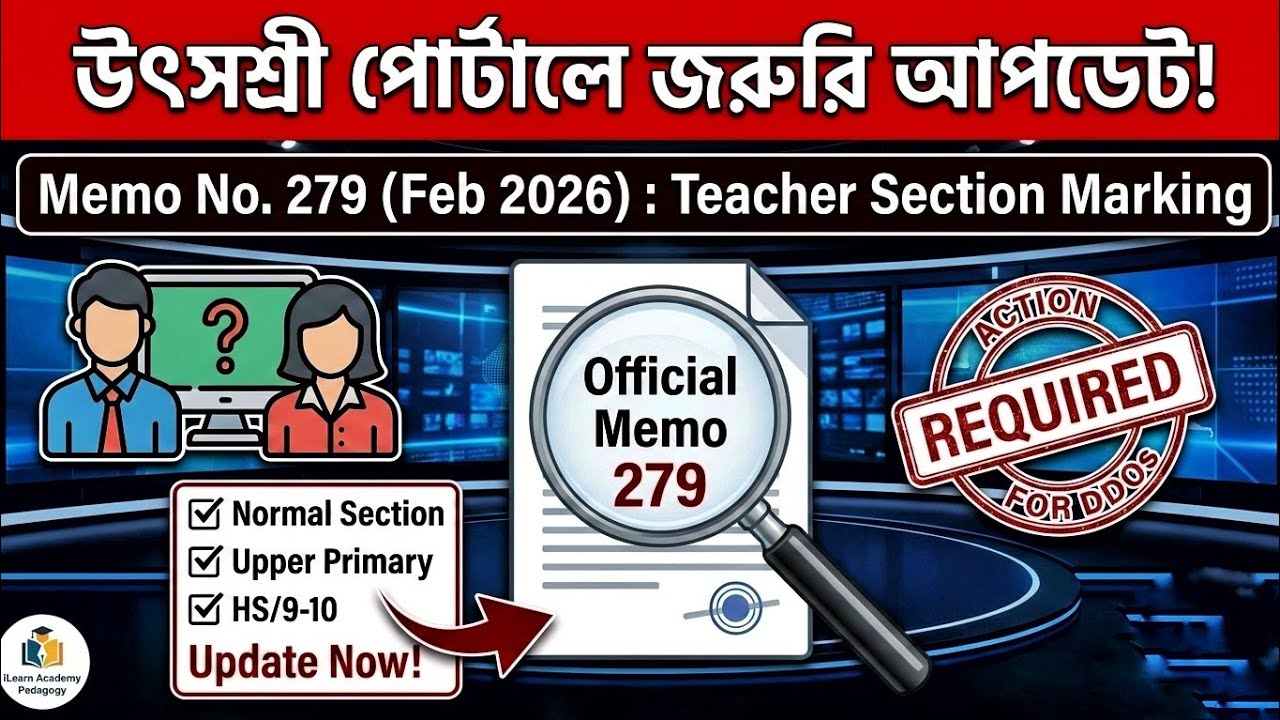 উৎসশ্রী পোর্টালে Teacher Section Update-এর নতুন নিয়ম | WB School Education Dept Memo 279